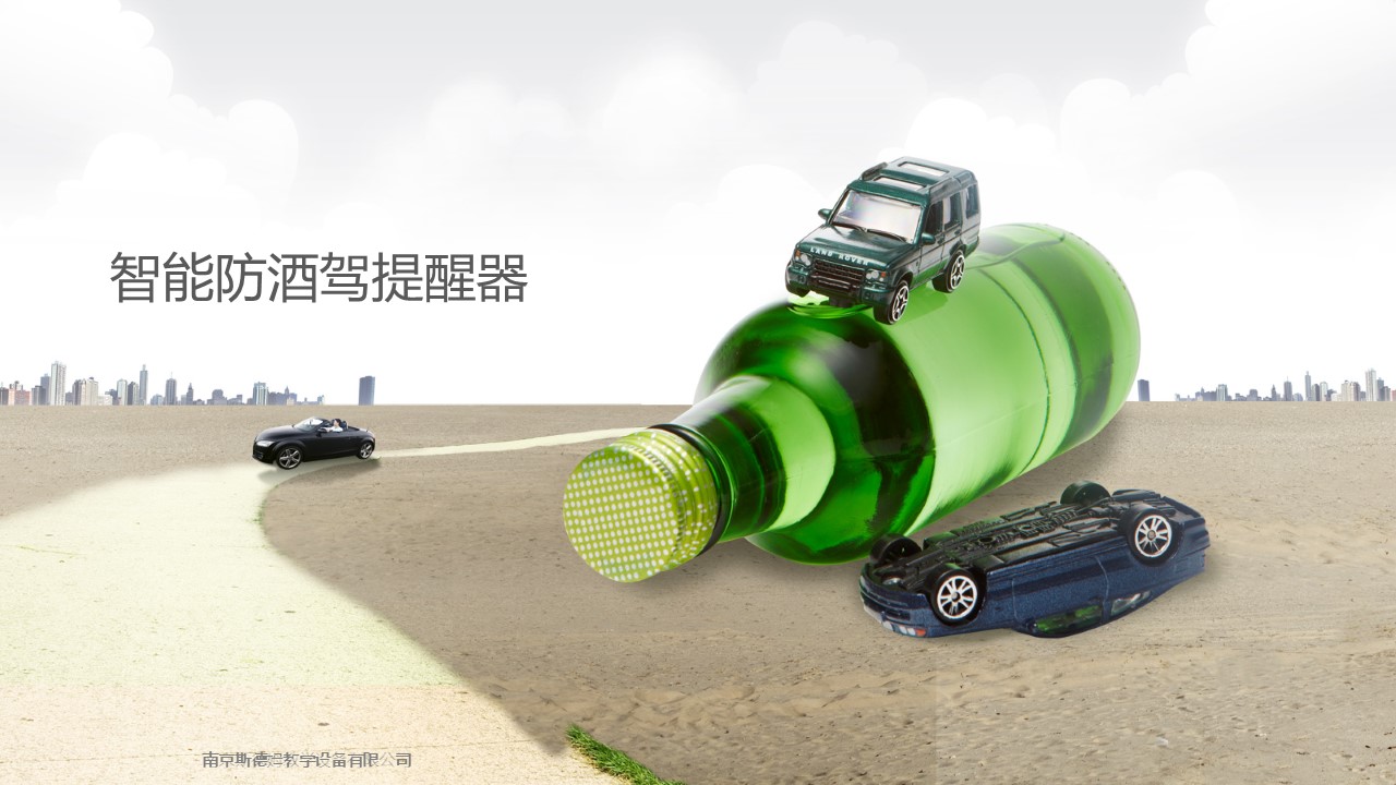 13智能防酒駕提醒器.jpg